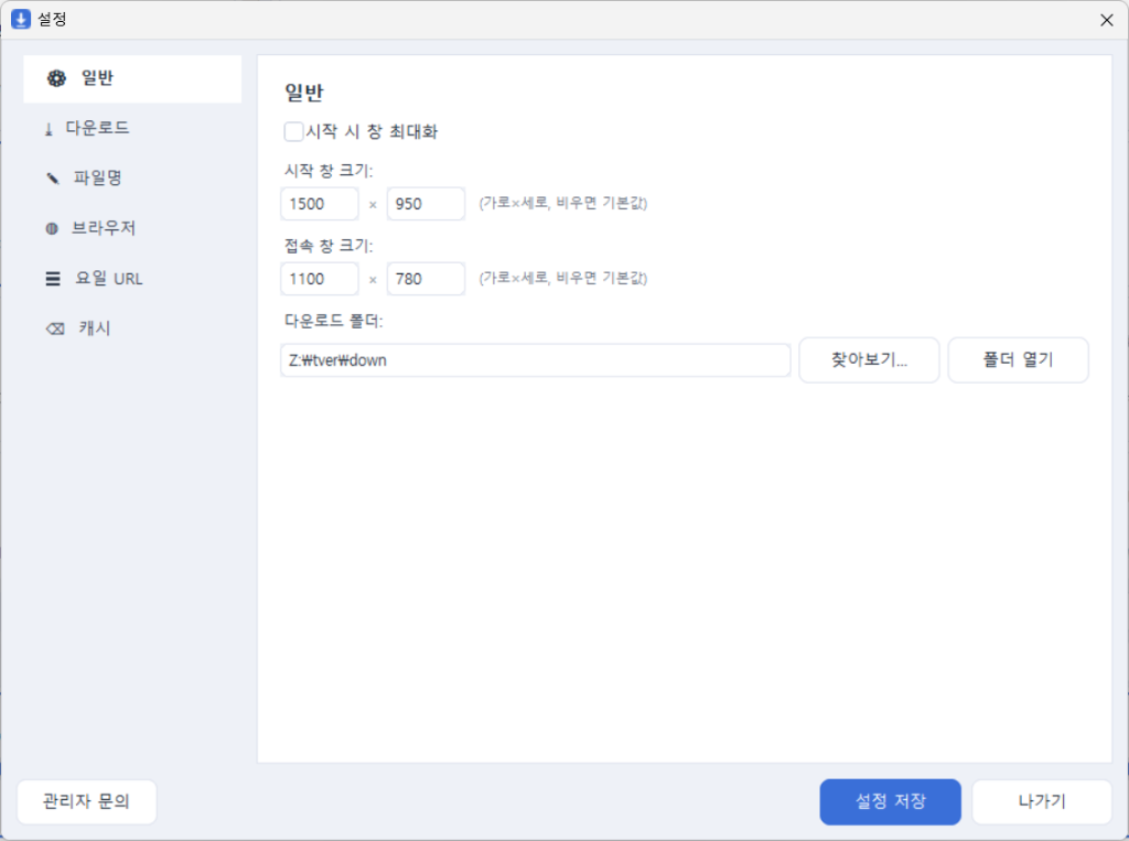 TVer Downloader 설정 창 - 사이드바 메뉴와 일반/다운로드/파일명/브라우저/요일 URL/캐시 설정